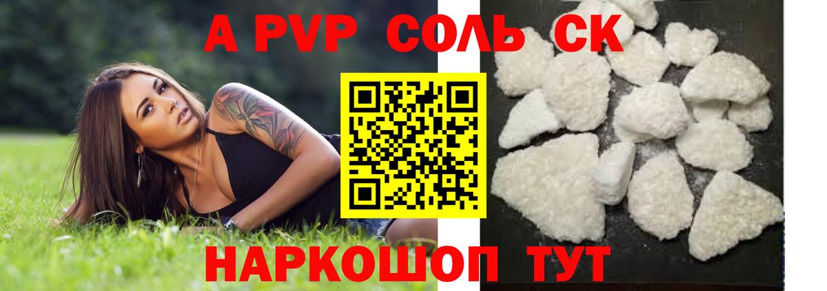 Alfa_PVP Crystall Ленинск-Кузнецкий