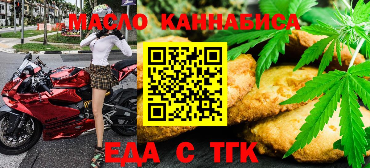 Ленинск-Кузнецкий  Печенье с ТГК конопля  Вход с VPN 