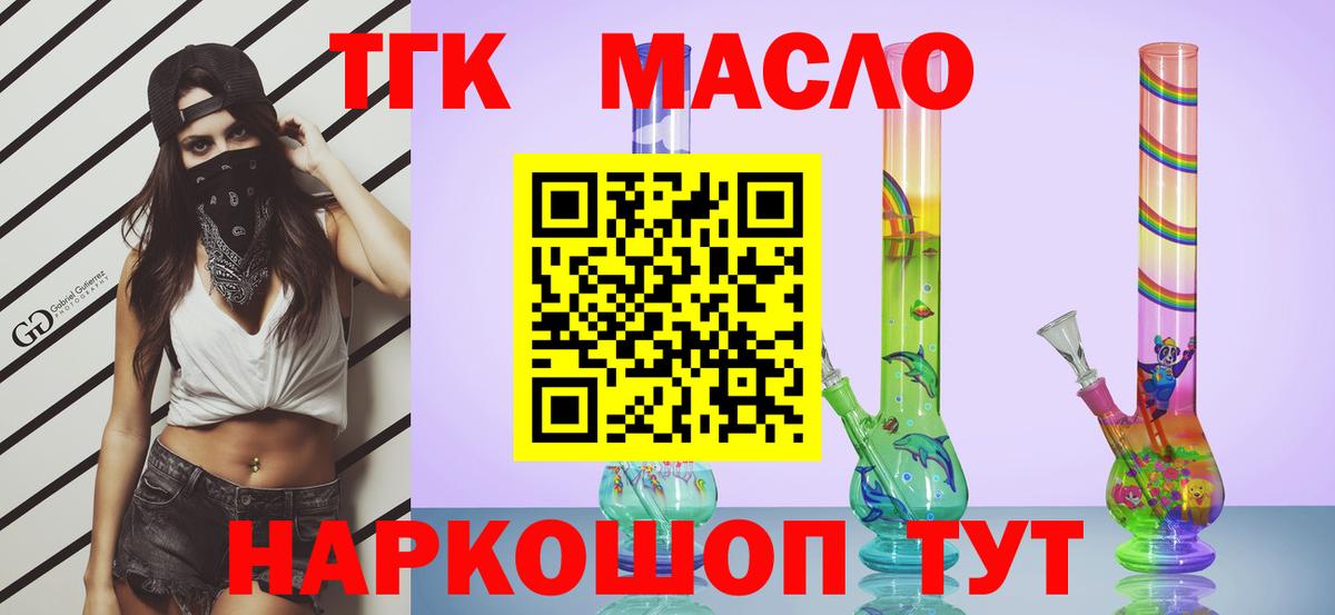 Дистиллят ТГК вейп с тгк  Вход с VPN  Ленинск-Кузнецкий  ТГК THC oil 